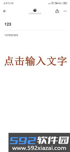 石墨文档app截图9