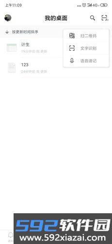 石墨文档app截图1