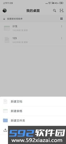 石墨文档app截图3
