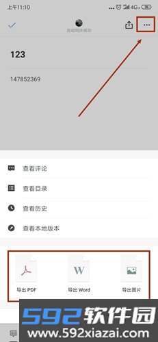 石墨文档app截图5