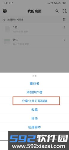 石墨文档app截图6