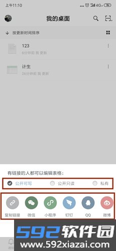 石墨文档app截图7