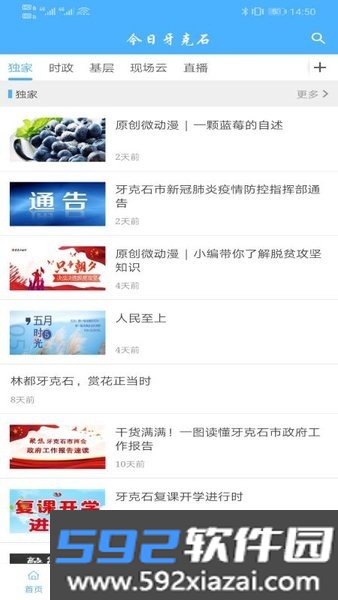 今日牙克石新闻app截图0
