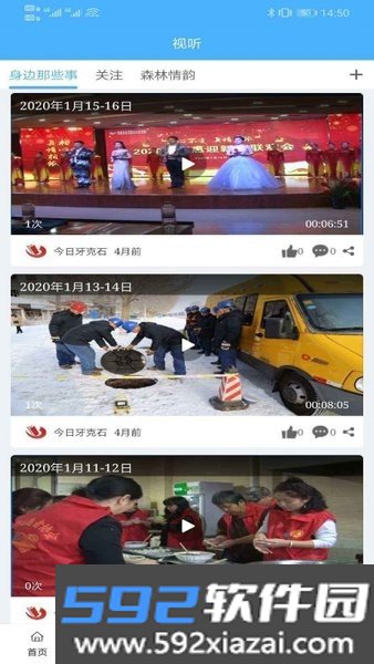 今日牙克石新闻app截图1