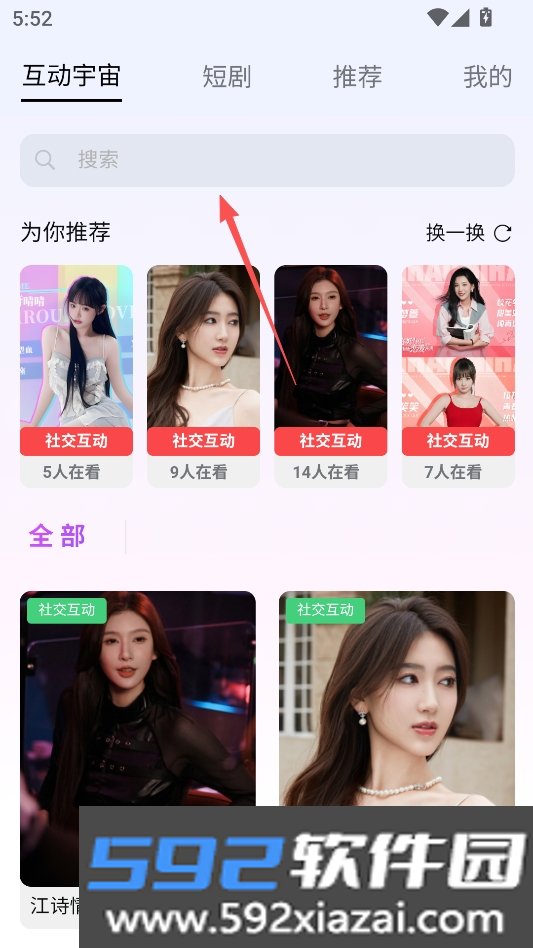 点星互动互动式短剧最新版截图1