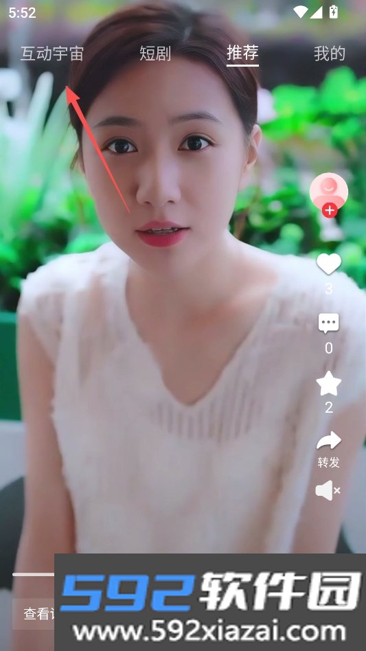 点星互动互动式短剧最新版截图5