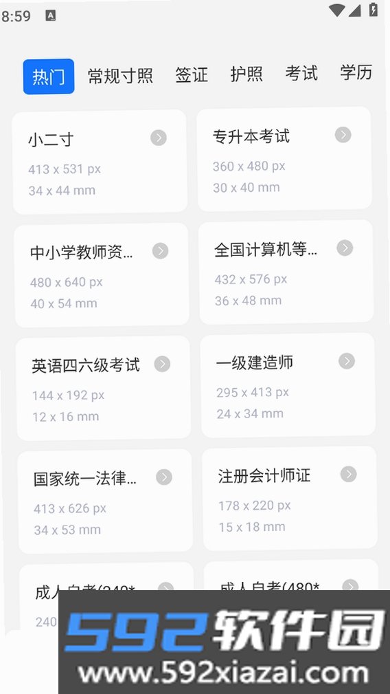 王速证件照截图5
