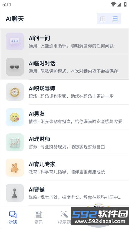 AI时代app官方最新版2026截图8