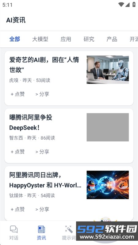 AI时代app官方最新版2026截图9