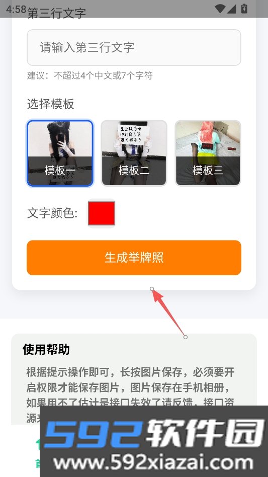 丝系举牌助手安卓版截图8