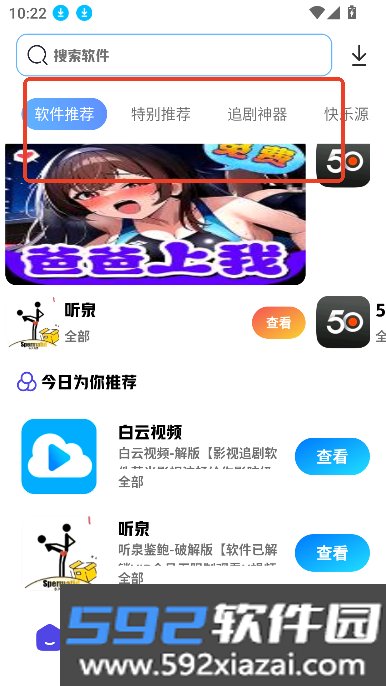 不知名软件仓下载2026最新版截图7