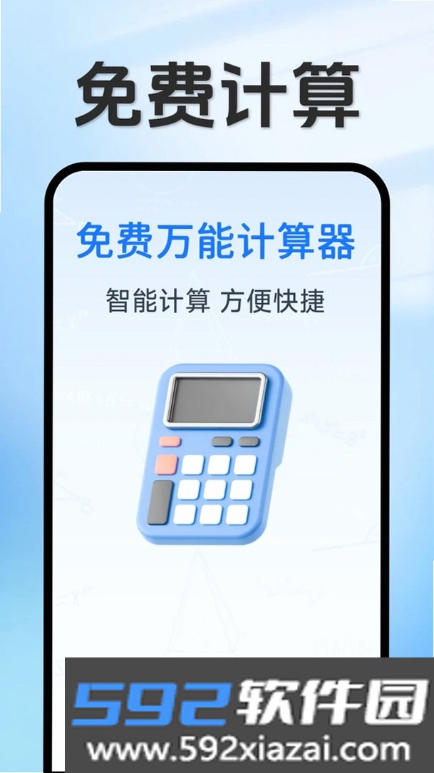 大字计算器截图3