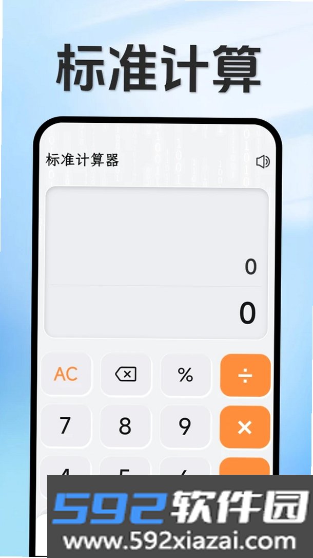 大字计算器截图5