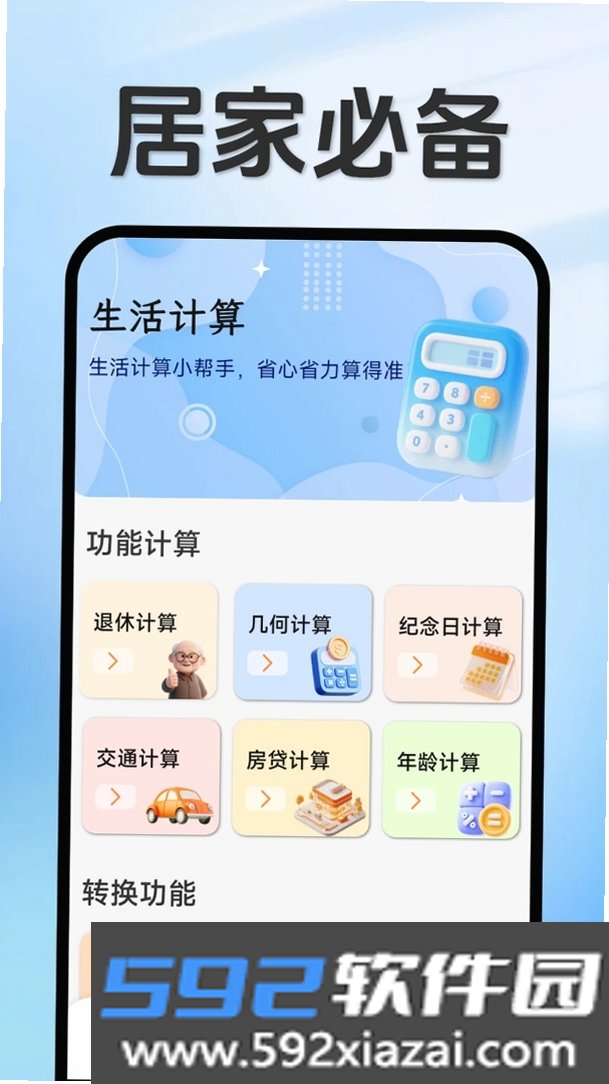 大字计算器截图6