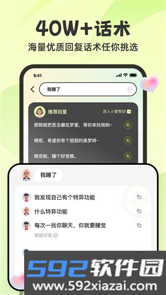 追爱神器app