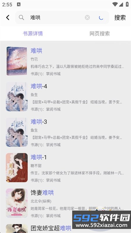 饭团探书app免费下载官方版截图0