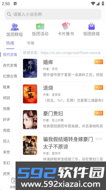 饭团探书app免费下载官方版截图9