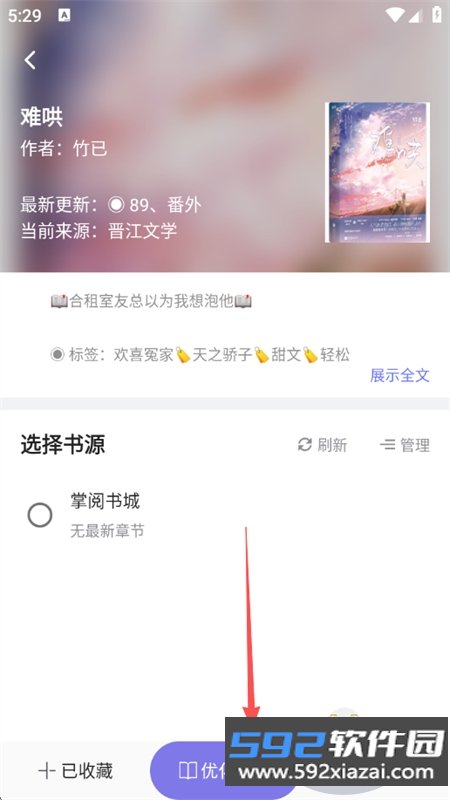 饭团探书app免费下载官方版截图1
