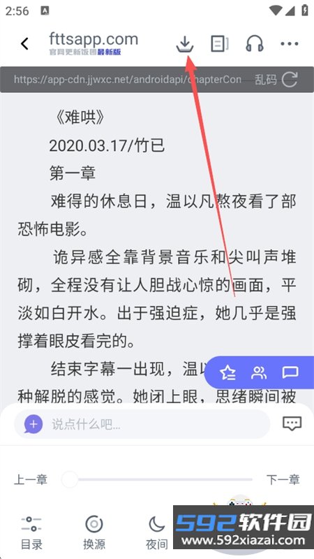 饭团探书app免费下载官方版截图2