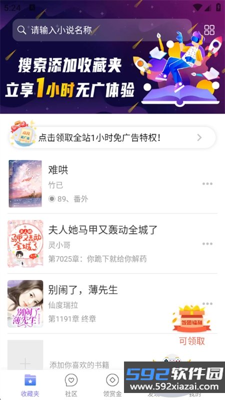 饭团探书app免费下载官方版截图5