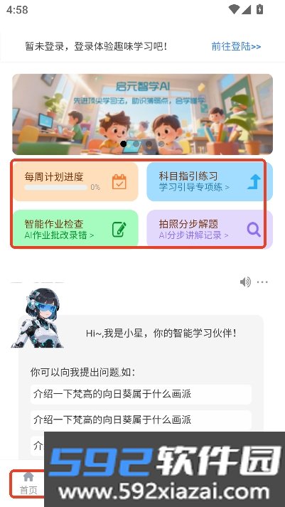 启元智学AI