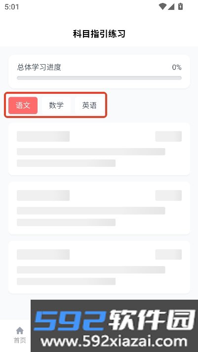 启元智学AI安卓版截图5