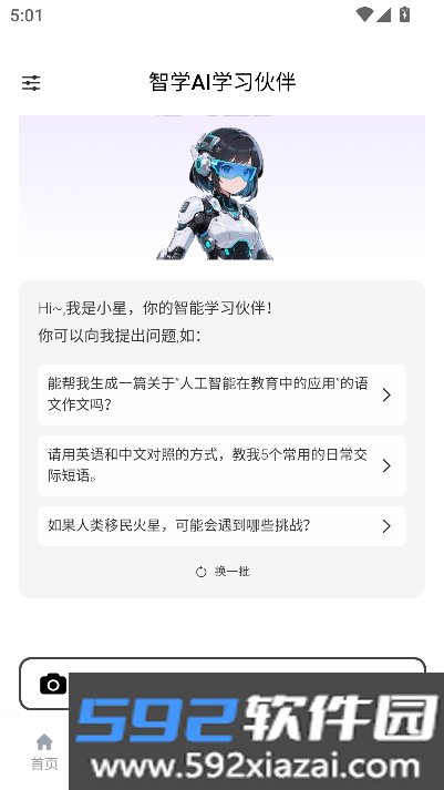 启元智学AI安卓版截图6