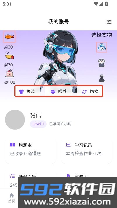 启元智学AI安卓版截图8