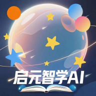 启元智学AI安卓版