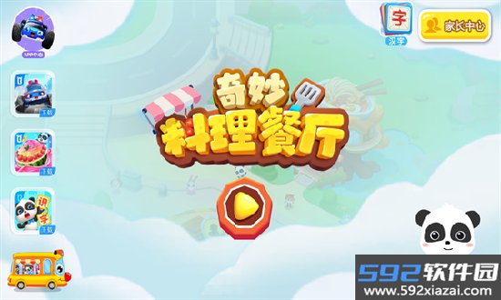 奇妙料理餐厅宝宝巴士2026最新正版截图9