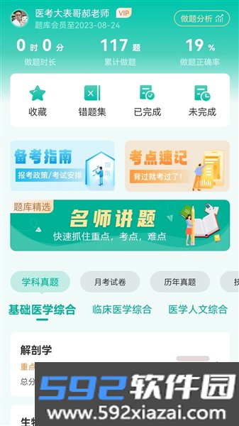 医学微课堂截图4
