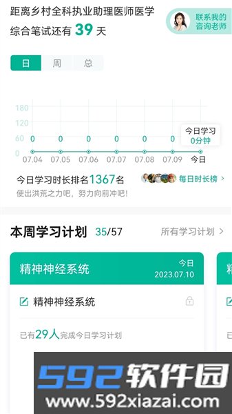 医学微课堂截图5