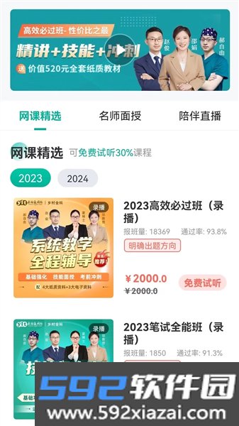 医学微课堂截图6
