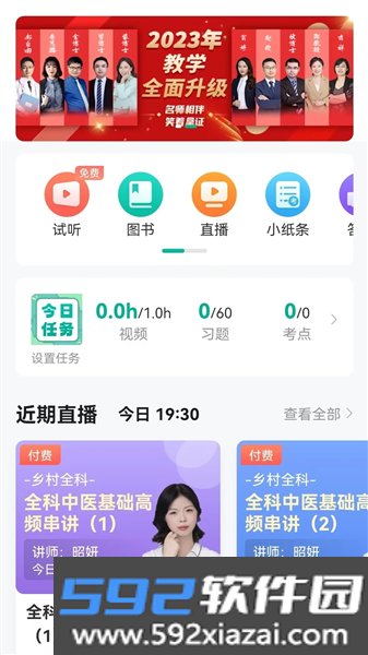 医学微课堂截图7