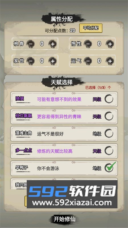 我不修仙只练剑折相思游戏安卓官方版截图10