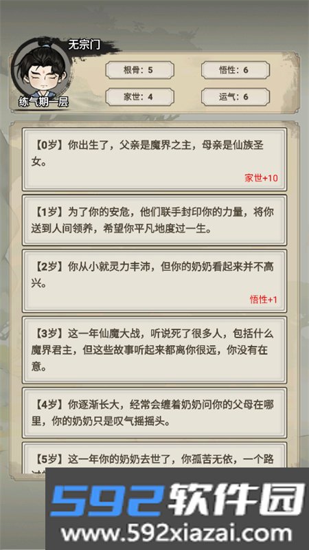 我不修仙只练剑折相思游戏安卓官方版截图5