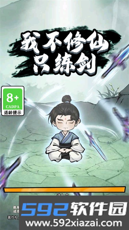 我不修仙只练剑折相思游戏安卓官方版截图9