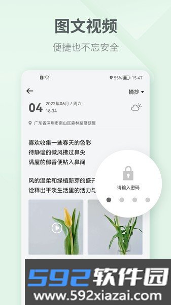 吾记日记