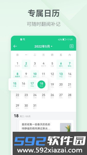 吾记日记截图2
