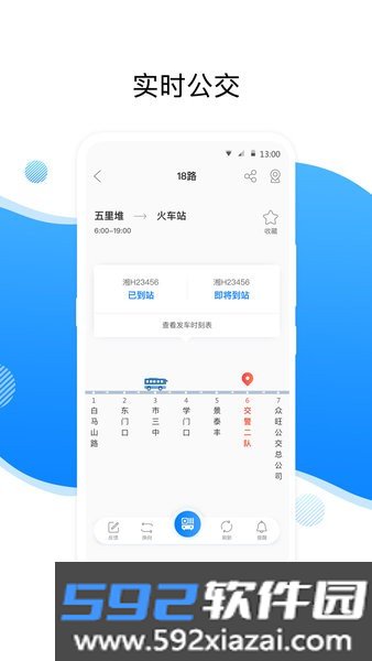 益阳行公交app