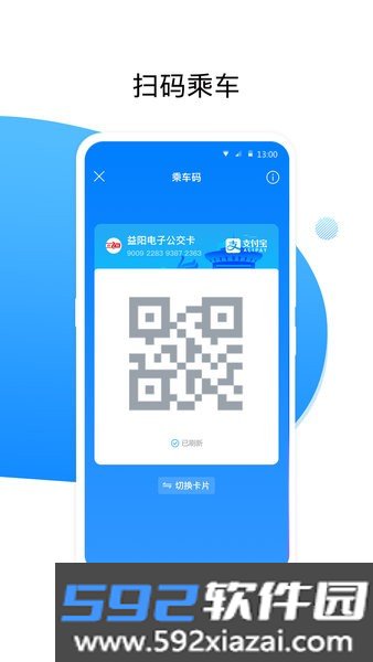 益阳行公交app截图3
