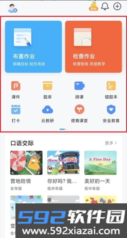 闵智作业平台app