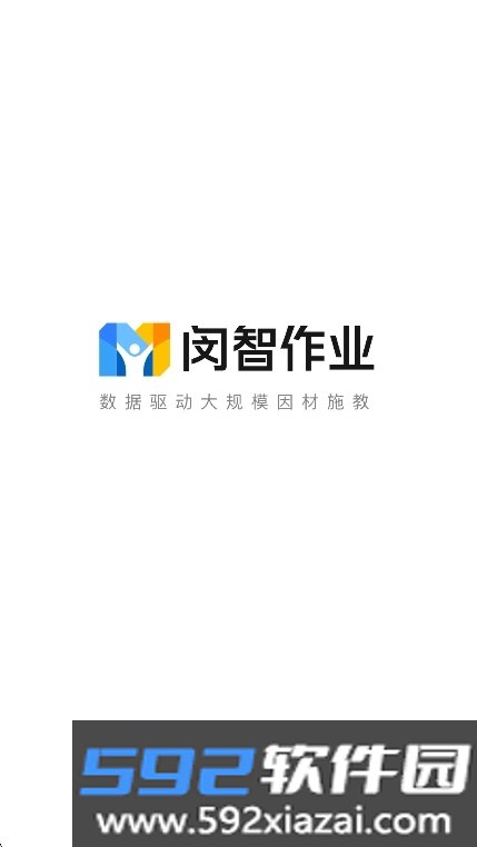 闵智作业平台app最新版2026下载截图8