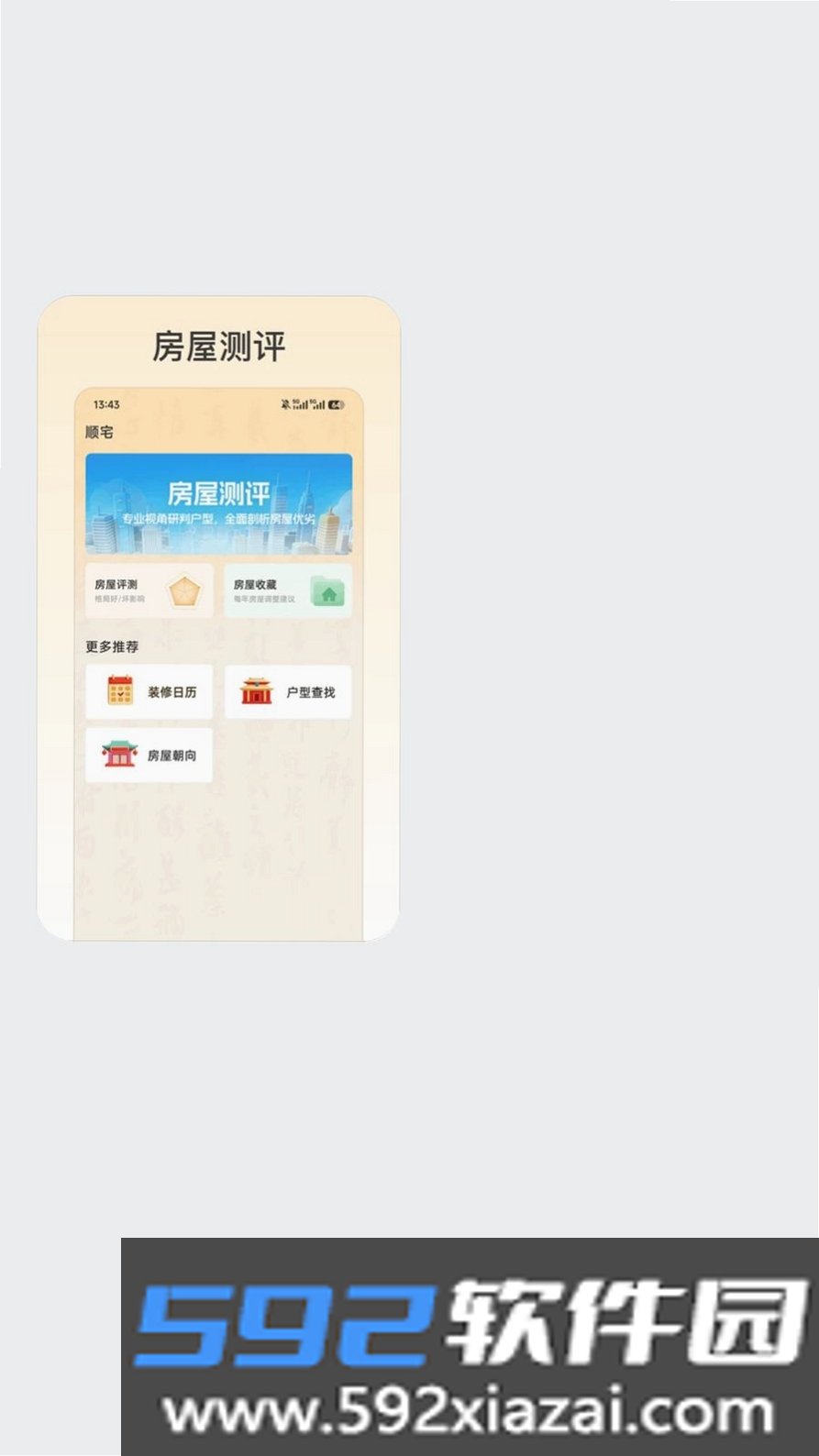 易祈顺宅截图9