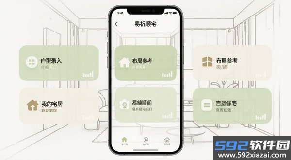 易祈顺宅截图3