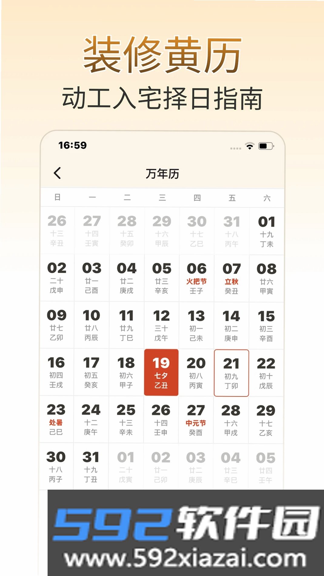 易祈顺宅截图8