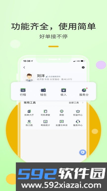优e出租司机版