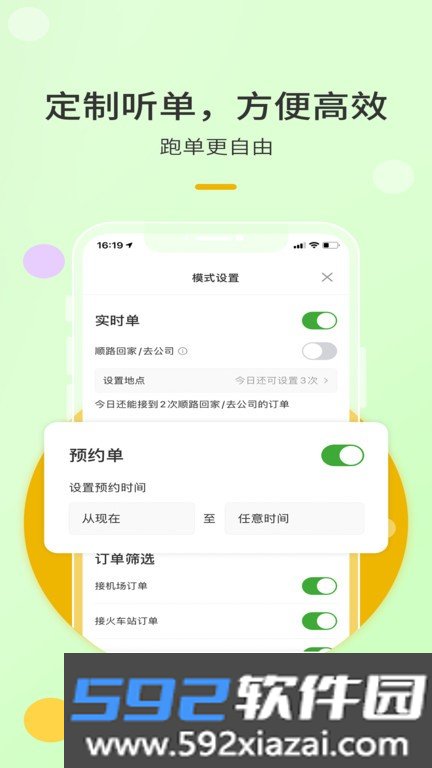 优e出租司机版截图3