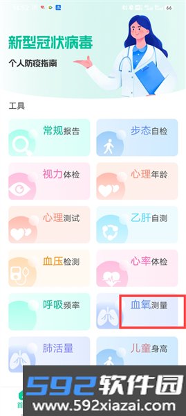 体检助手app