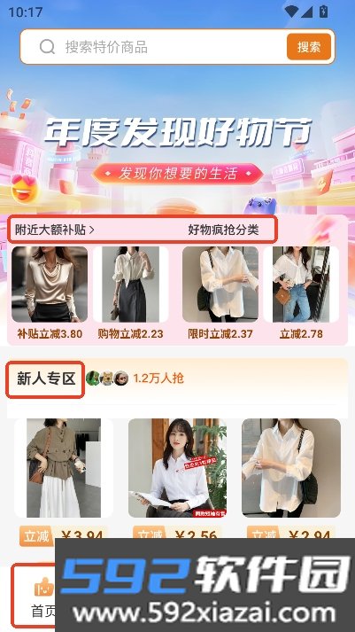 特价购物淘商城app安卓客户端截图7